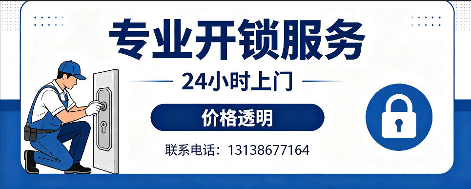 邵阳 开防盗门｜家用入户门无损开锁、反锁开门、换锁芯维修公司