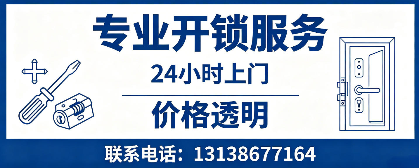 邵阳 无损开锁换锁｜防盗门不破门开锁、C 级锁芯更换正规公司